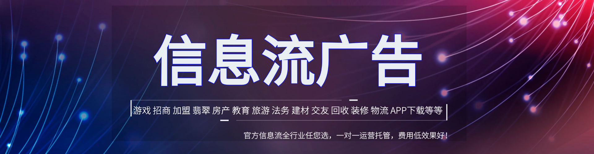 万年信息流优化